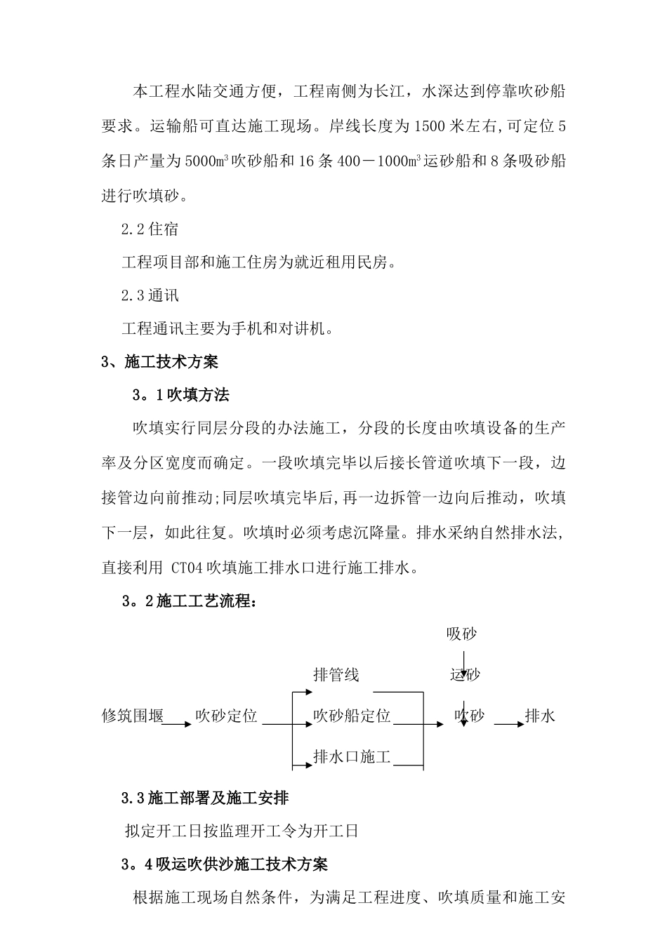 二期吹填工程施工组织设计_第2页