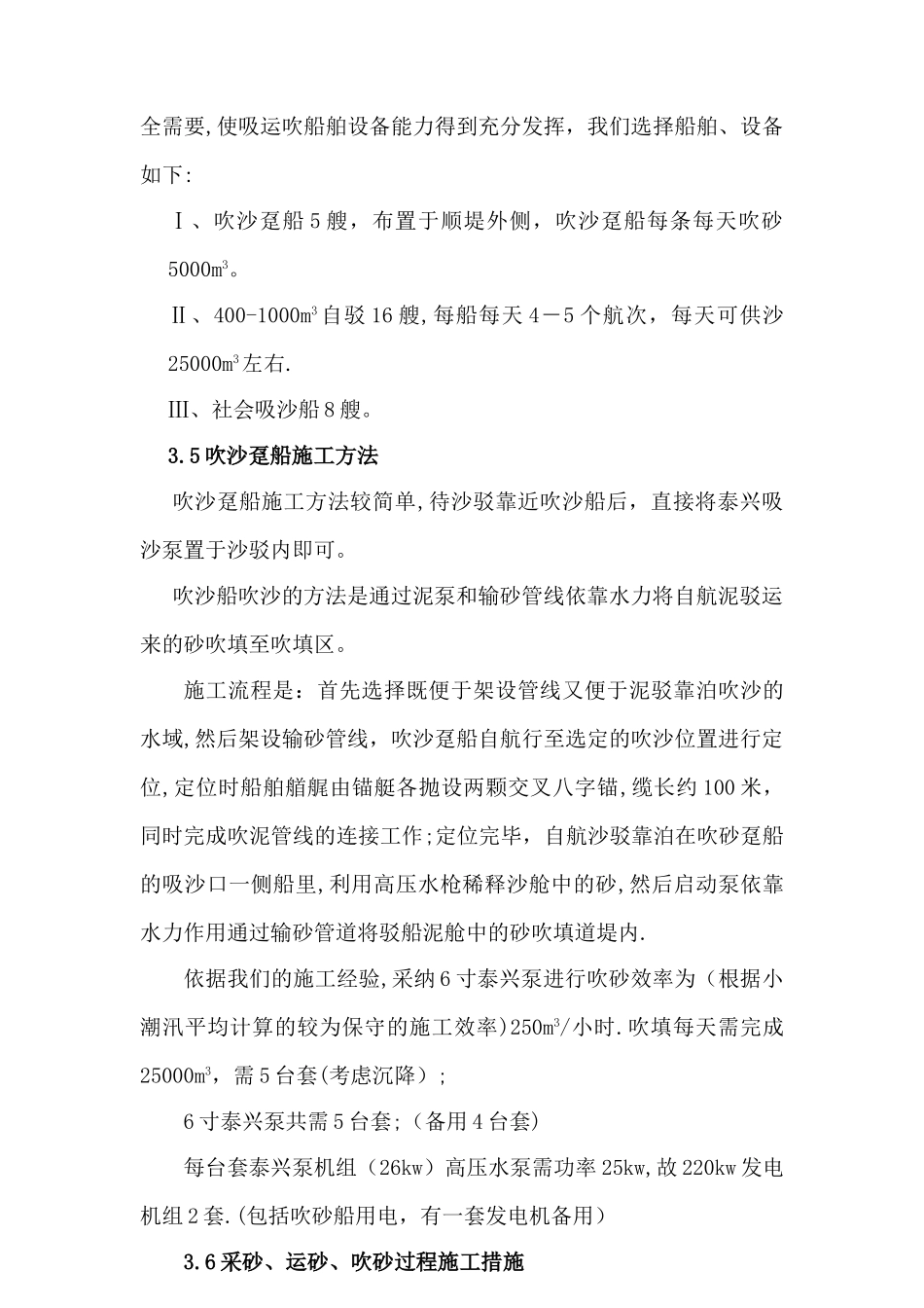 二期吹填工程施工组织设计_第3页