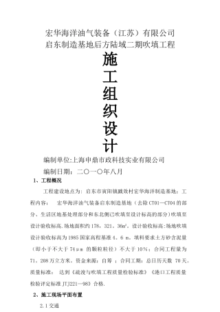 二期吹填工程施工组织设计