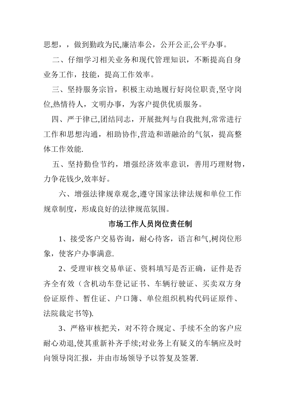 二手车规章制度_第2页