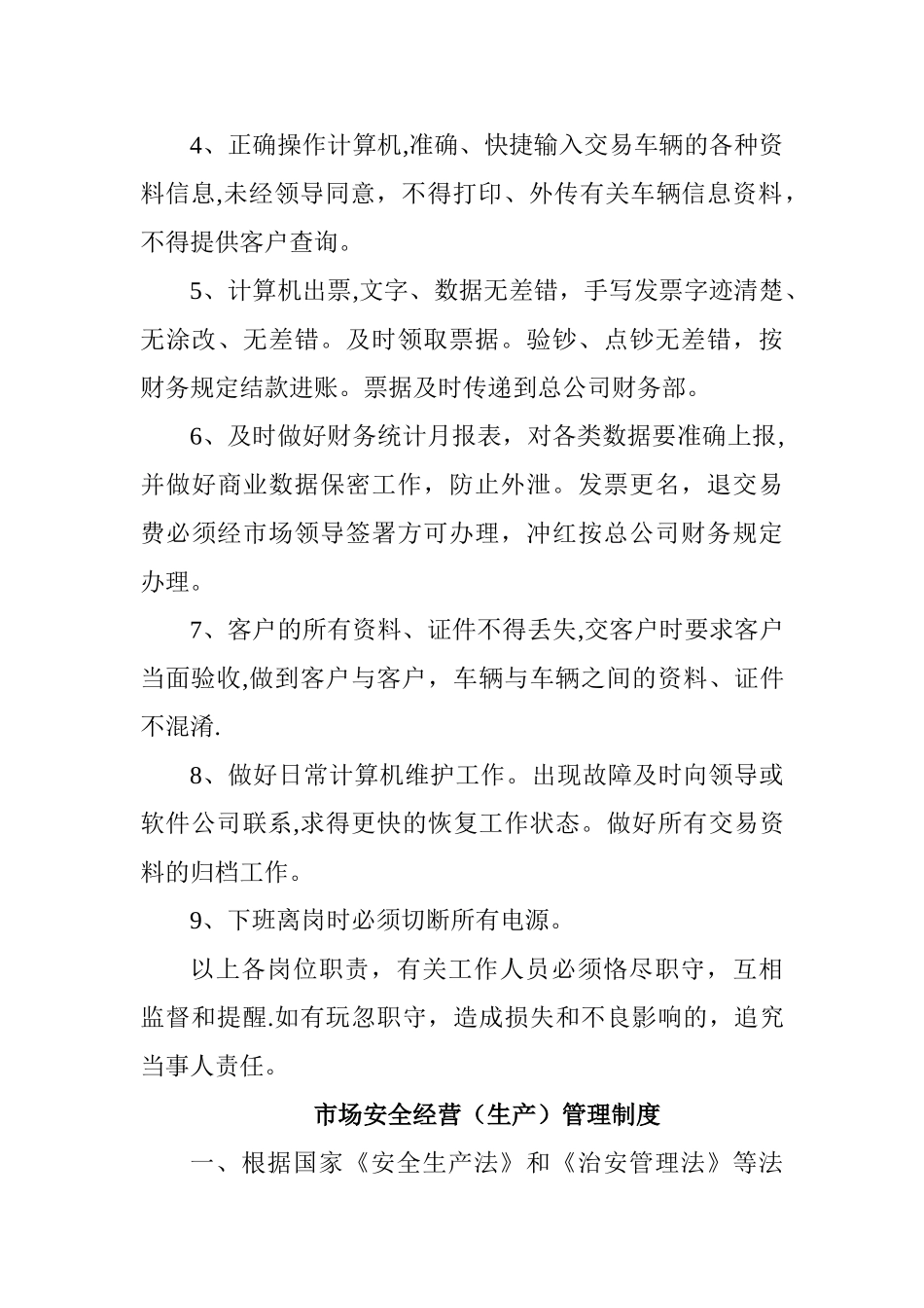 二手车规章制度_第3页