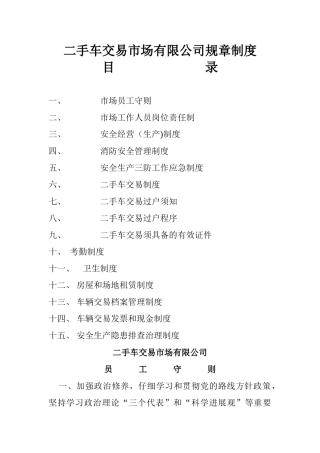 二手车规章制度