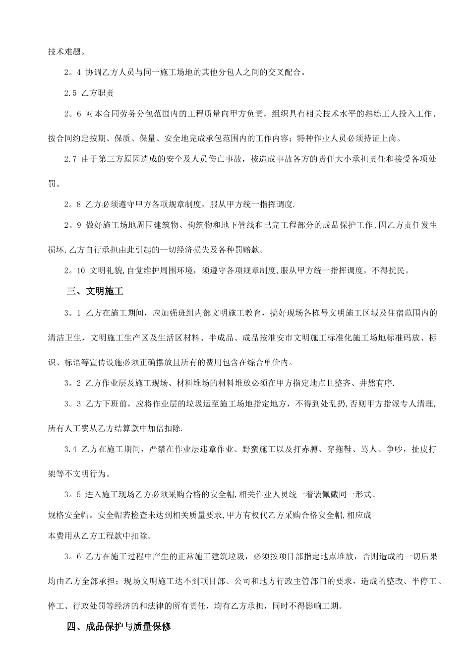 二期土建泥工工程施工分包合同剖析_第2页