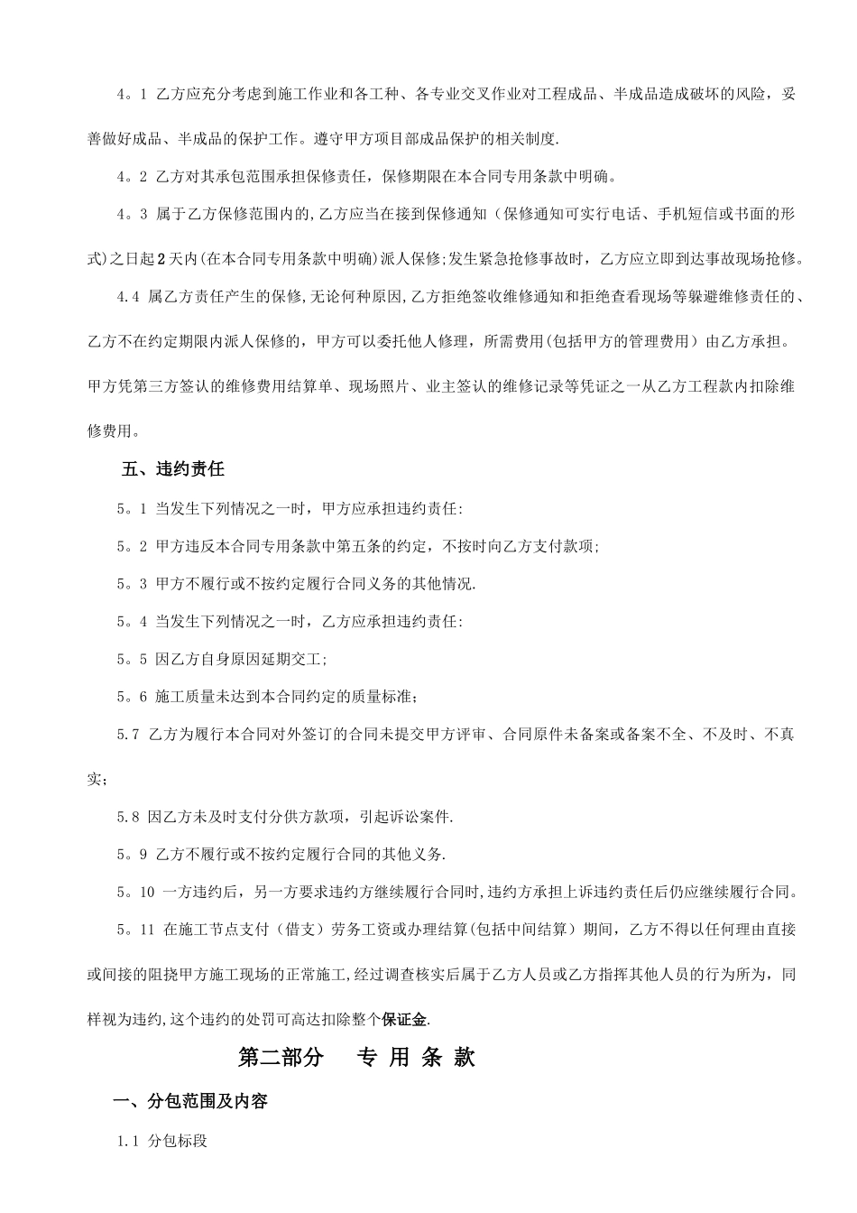 二期土建泥工工程施工分包合同剖析_第3页