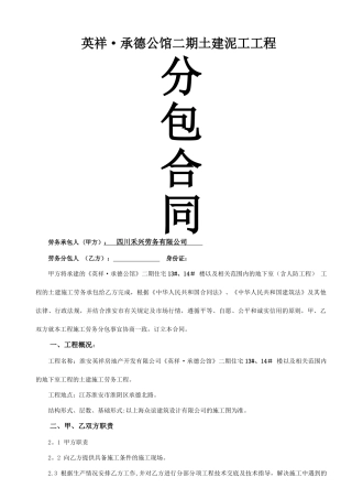 二期土建泥工工程施工分包合同剖析