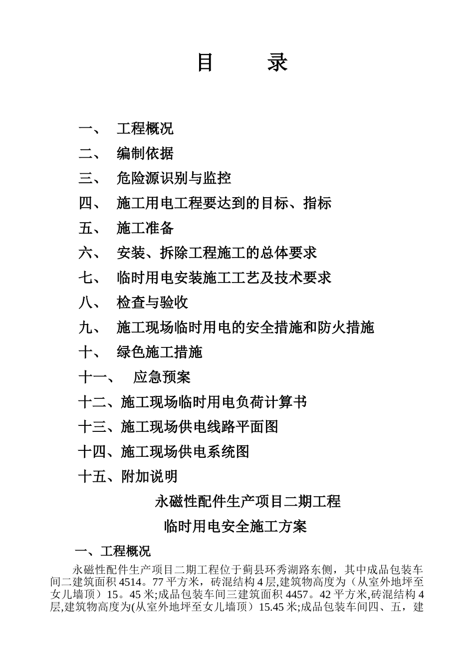 二期临时用电施工方案_第3页