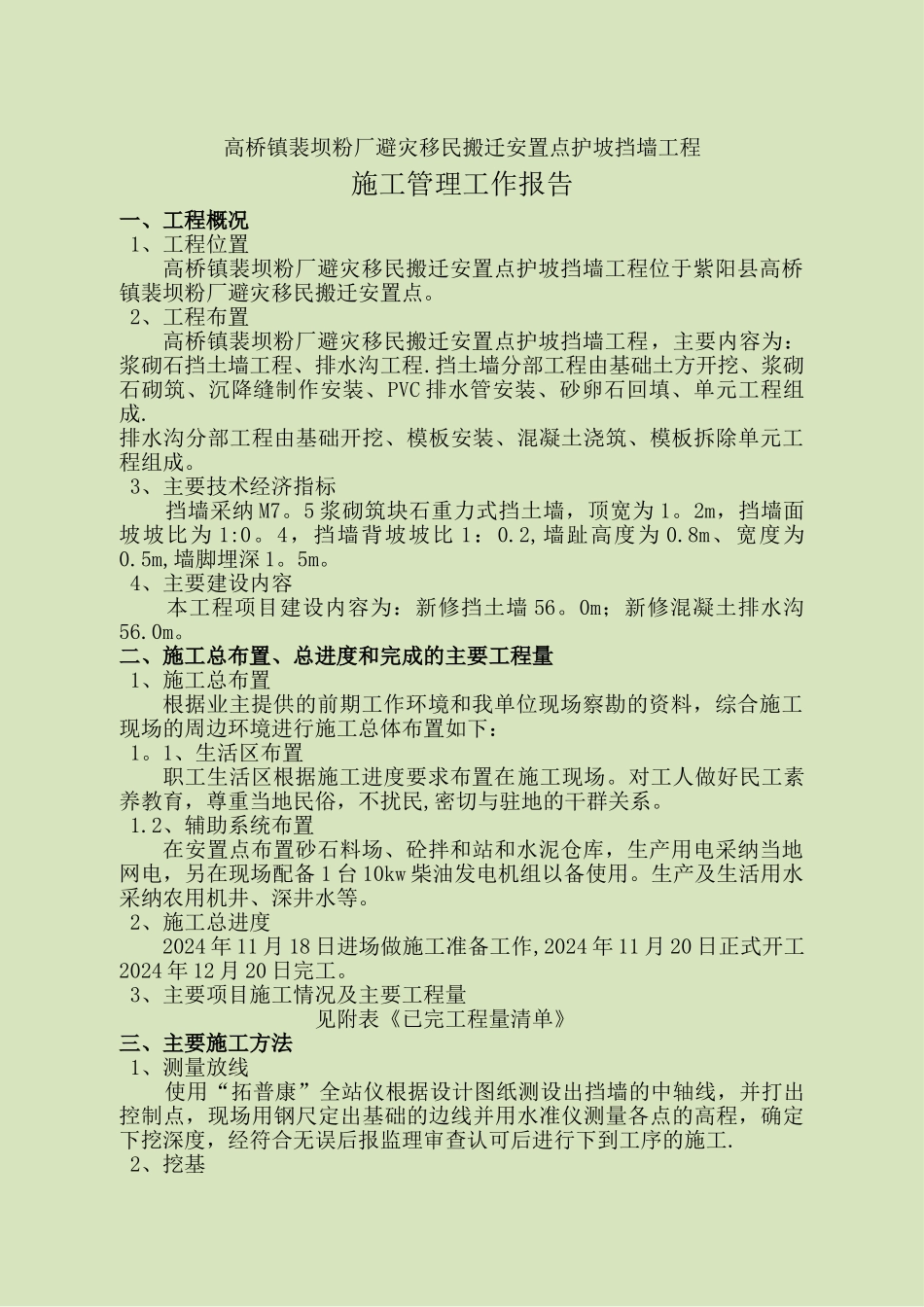 二期施工管理报告_第1页