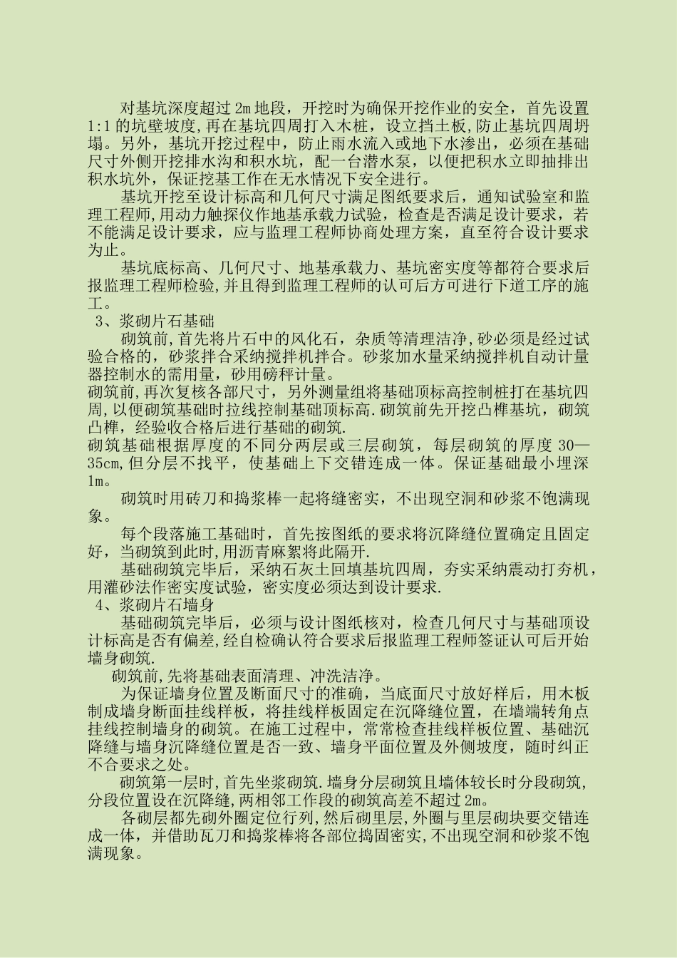 二期施工管理报告_第2页