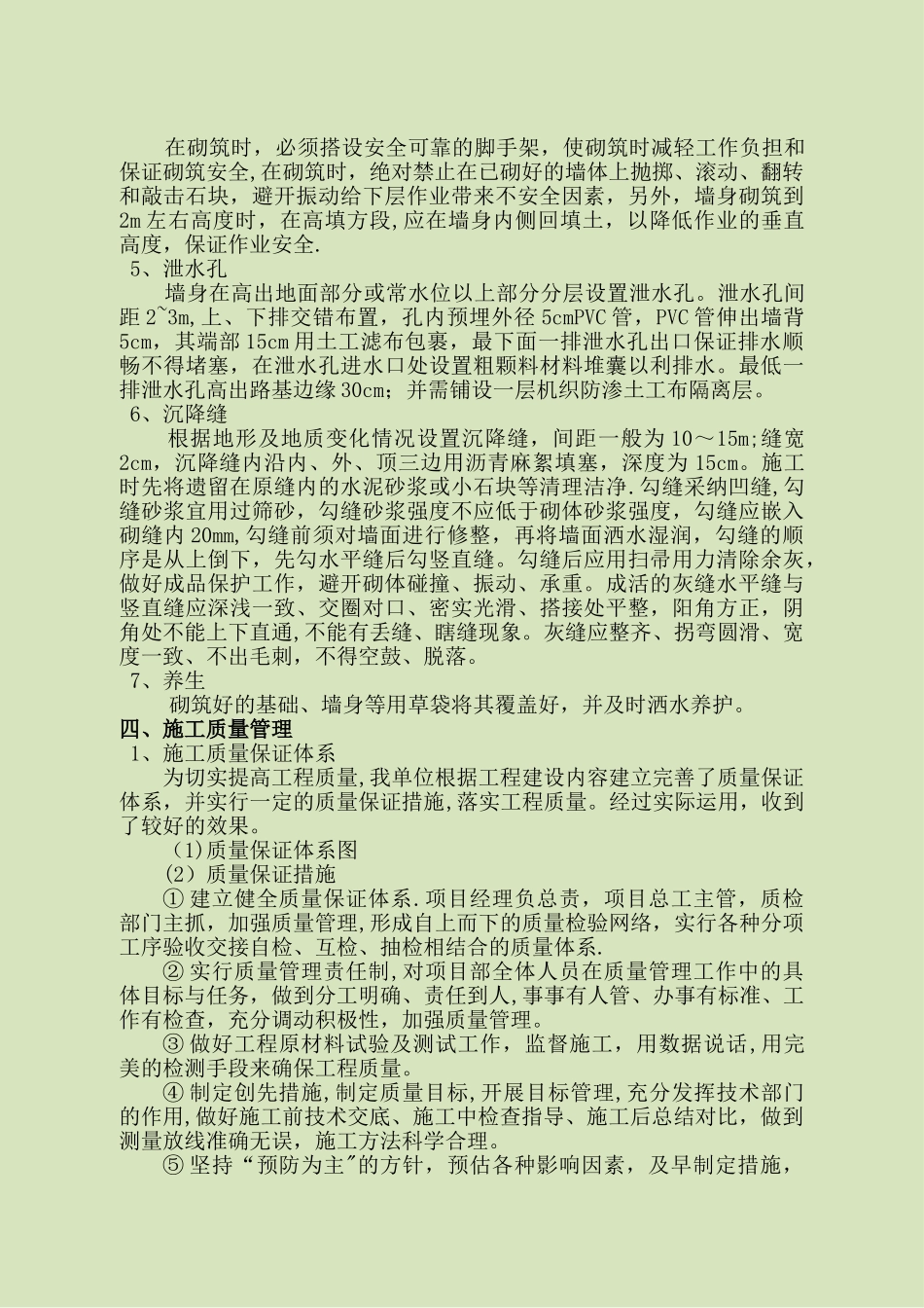 二期施工管理报告_第3页