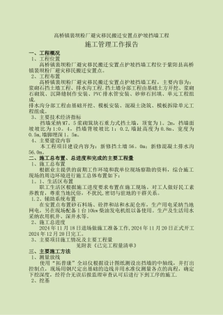 二期施工管理报告