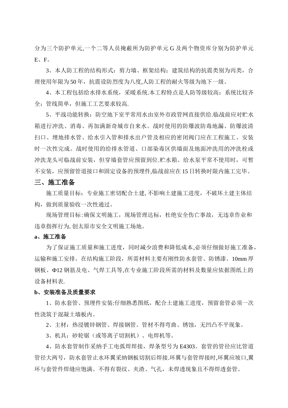 二期人防工程水暖施工方案_第2页