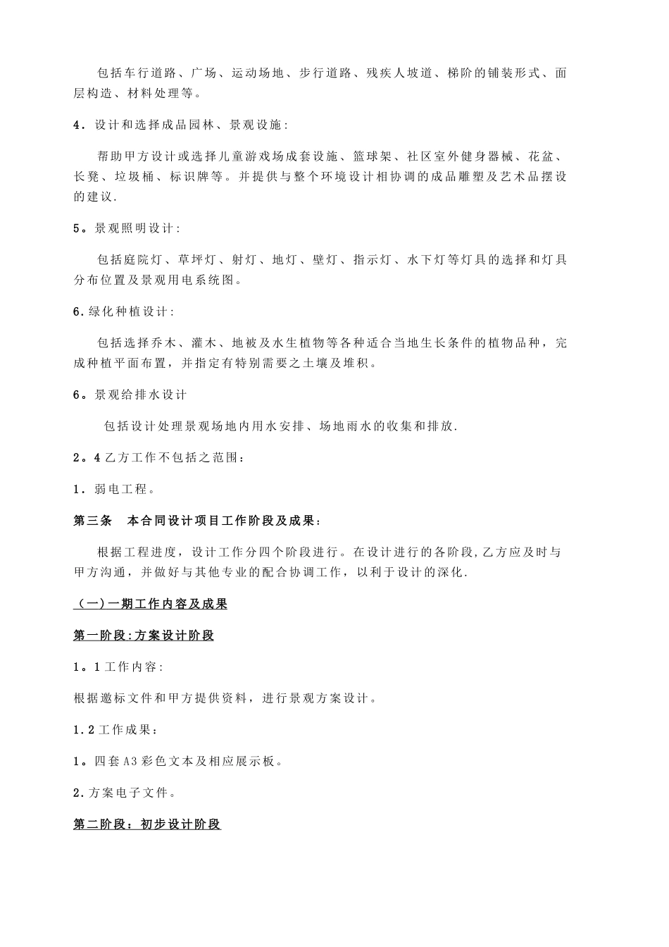 二期景观设计合同_第2页