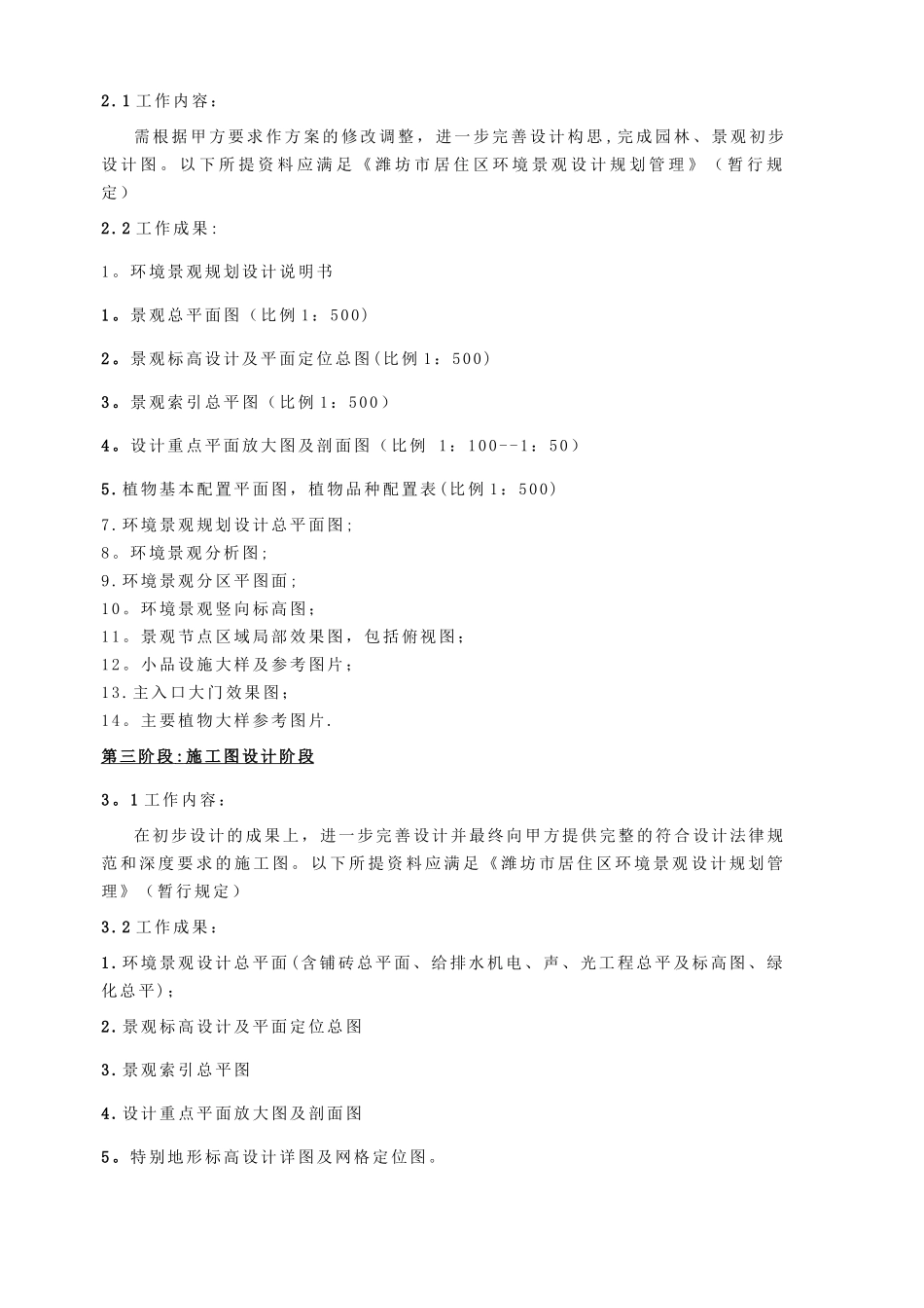 二期景观设计合同_第3页