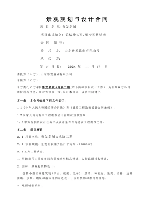 二期景观设计合同