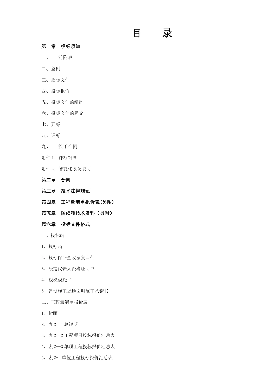 二期智能化工程招标文件_第2页