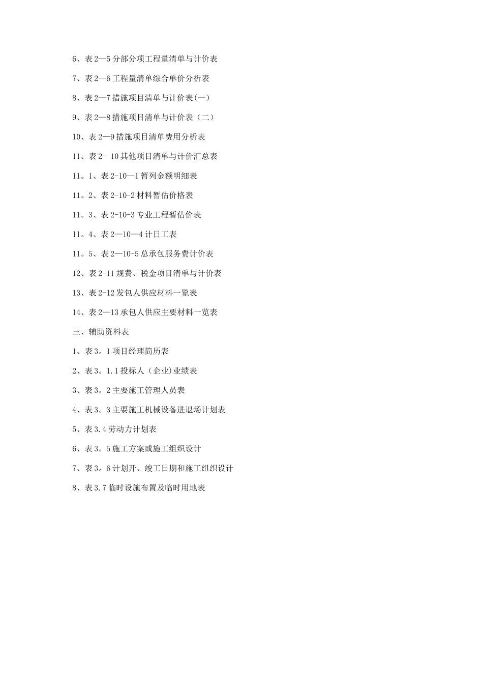 二期智能化工程招标文件_第3页