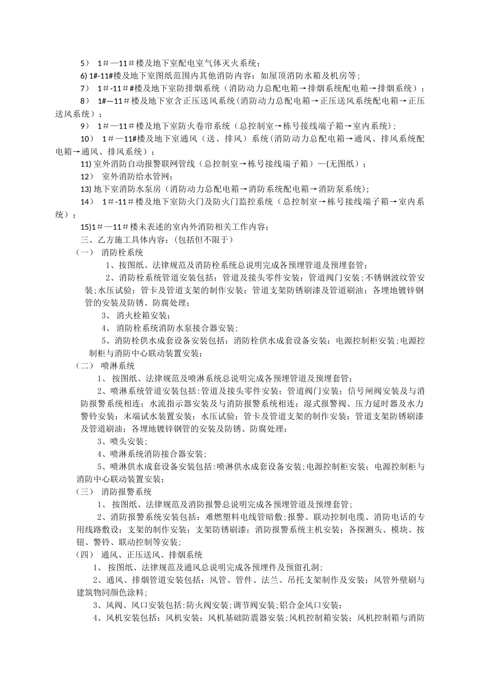 二期消防工程施工合同_第2页