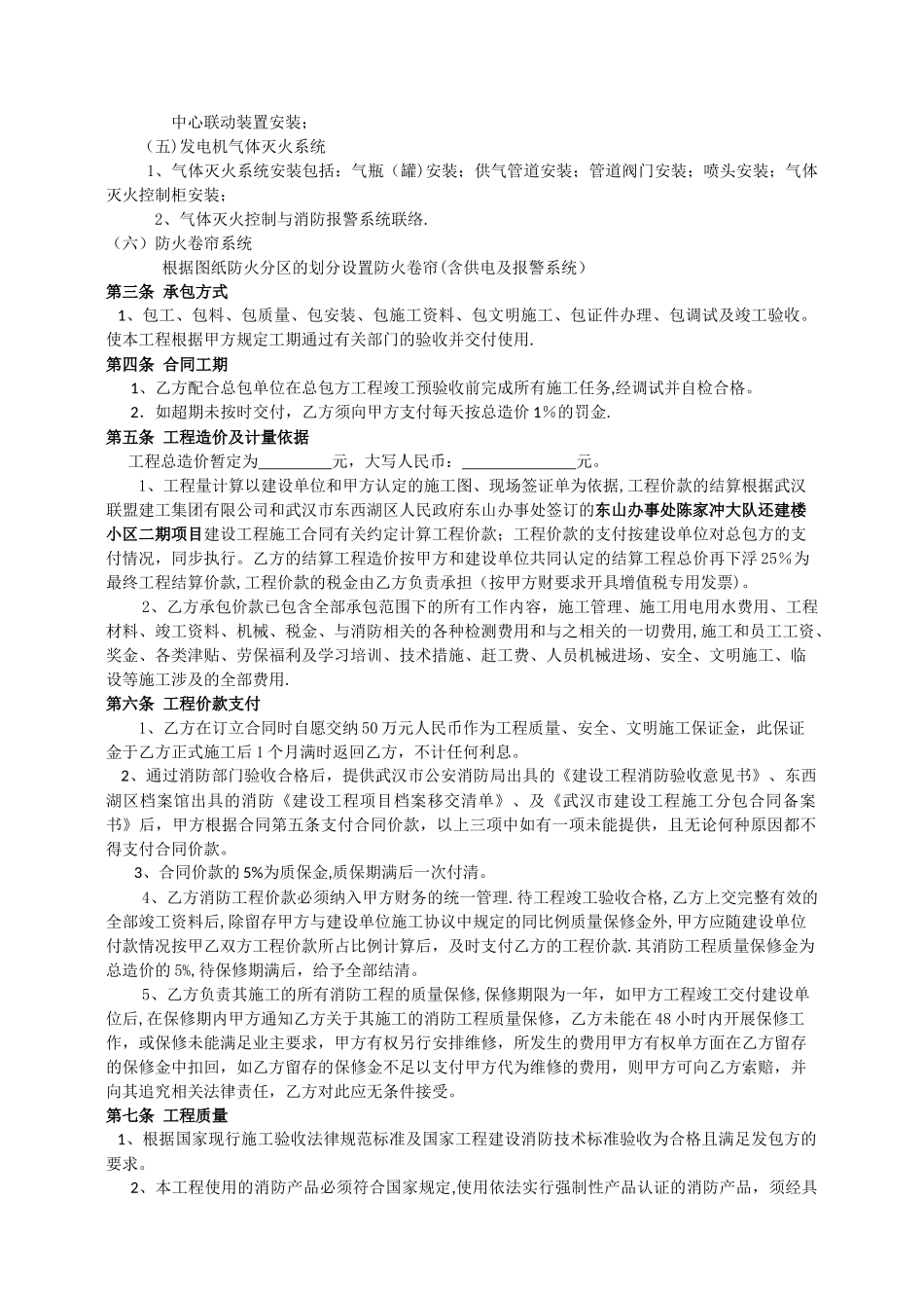 二期消防工程施工合同_第3页