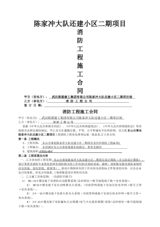 二期消防工程施工合同