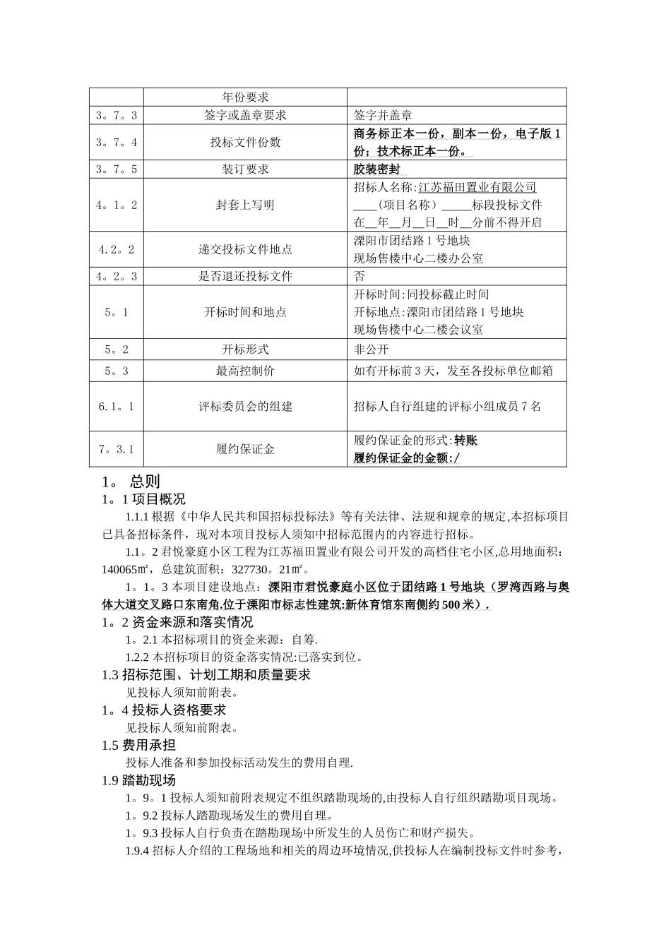 二期地下室交通设施招标文件_第3页
