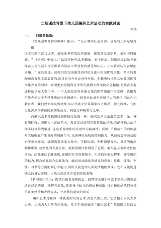 二期课改背景下幼儿园编织活动的实践研究