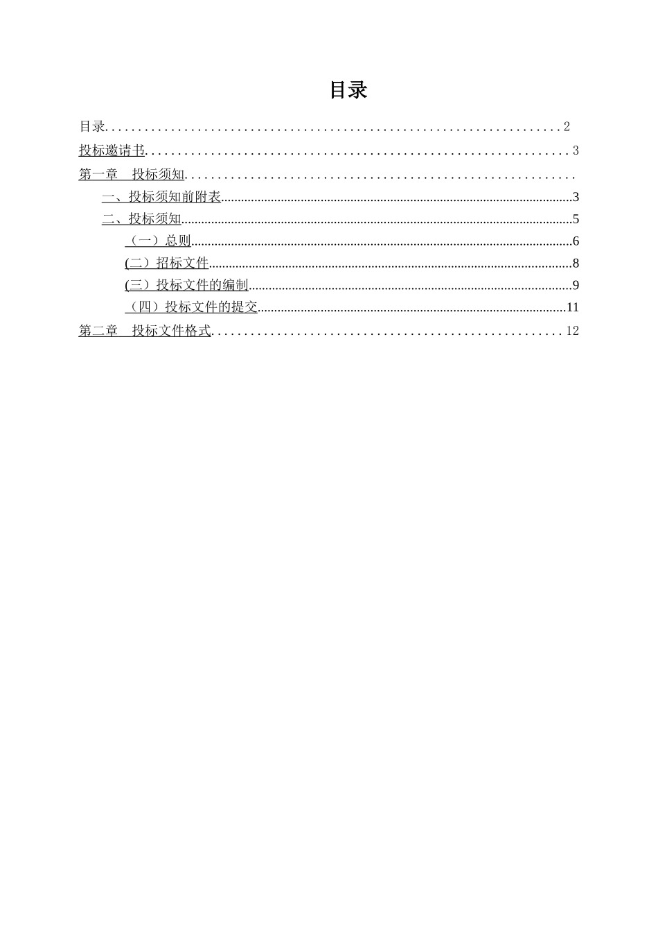二期施工费率招标文件-简单版_第2页