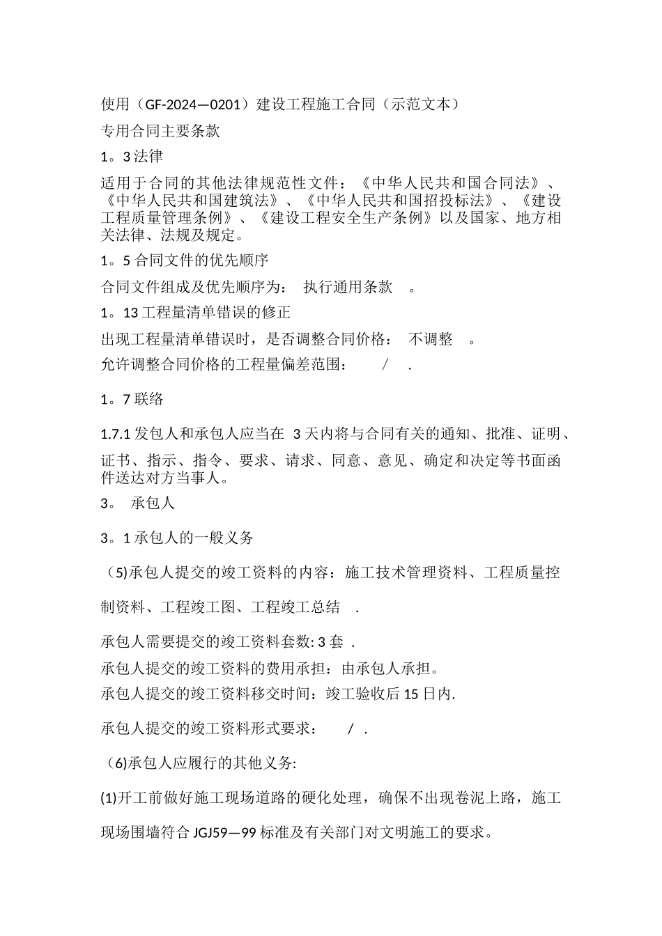 二期配套工程道路及排水施工项目合同_第1页