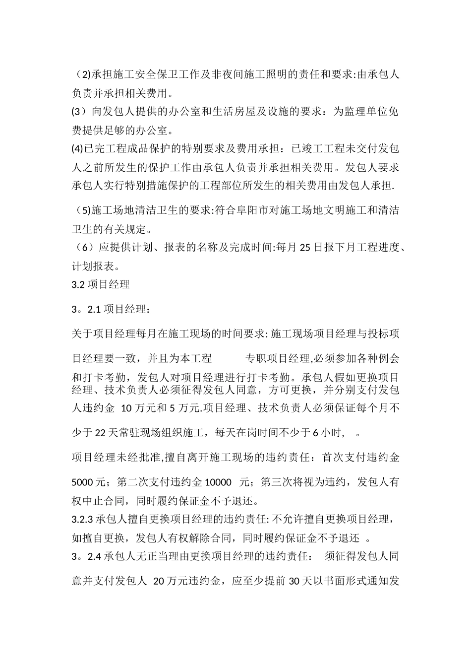 二期配套工程道路及排水施工项目合同_第2页