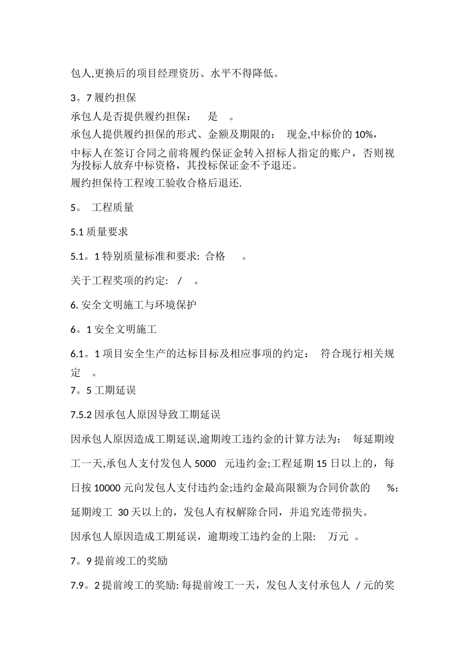 二期配套工程道路及排水施工项目合同_第3页