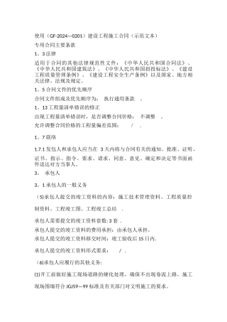 二期配套工程道路及排水施工项目合同