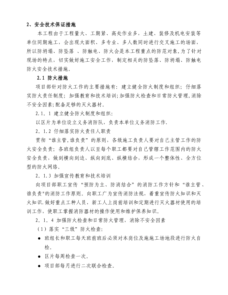 二期标化施工方案_第3页