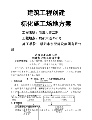 二期标化施工方案