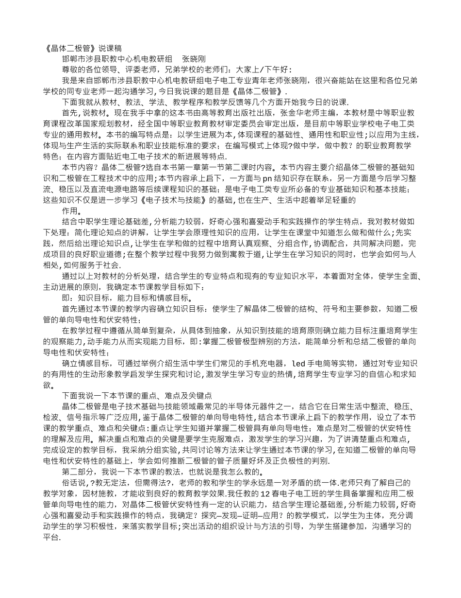 二极管说课稿_第1页