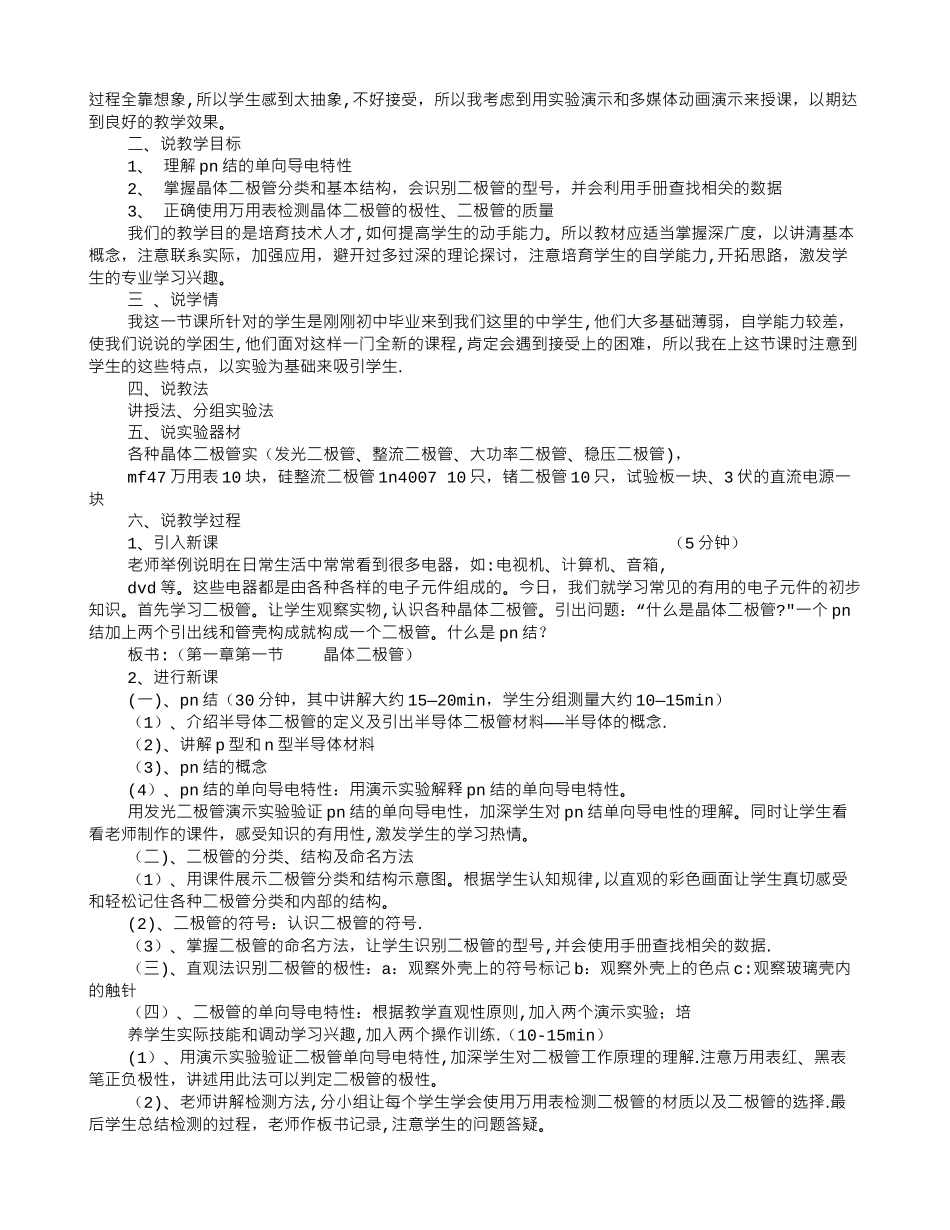 二极管说课稿_第3页