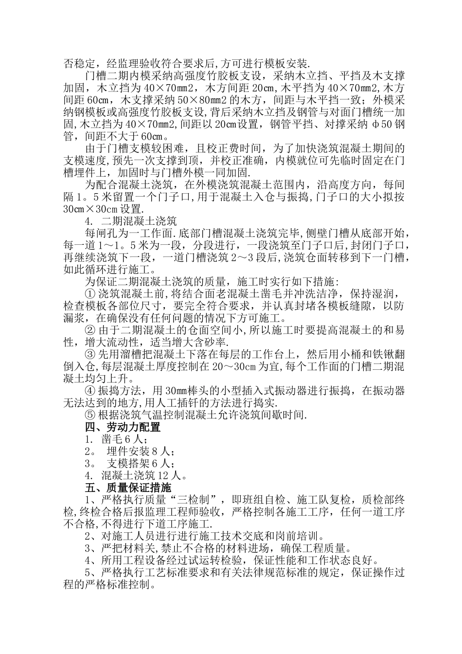 二期混凝土施工方案_第2页