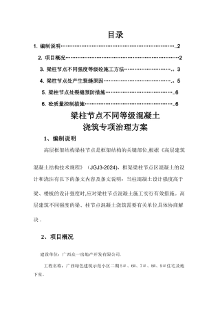 二期混凝土梁柱节点施工方案剖析