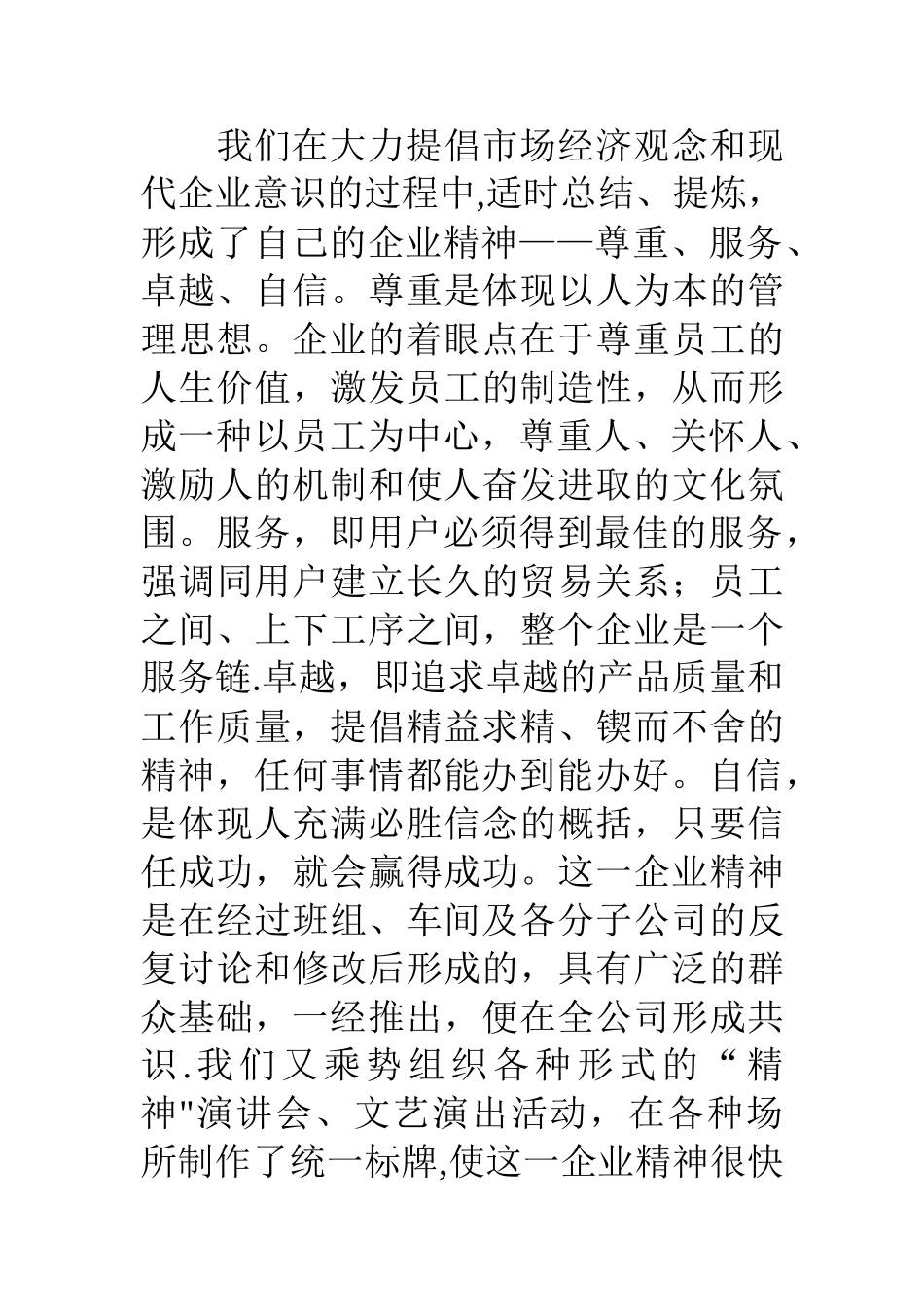 二某年企业文化建设总结_第3页