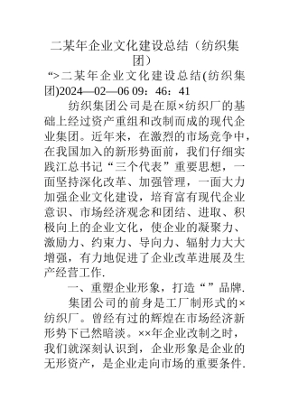 二某年企业文化建设总结