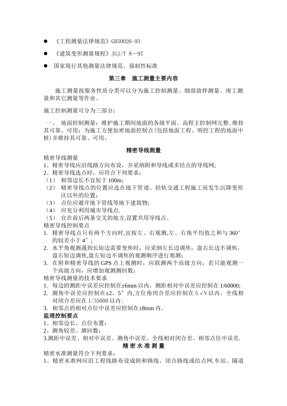 二标施工测量管理细则_第2页