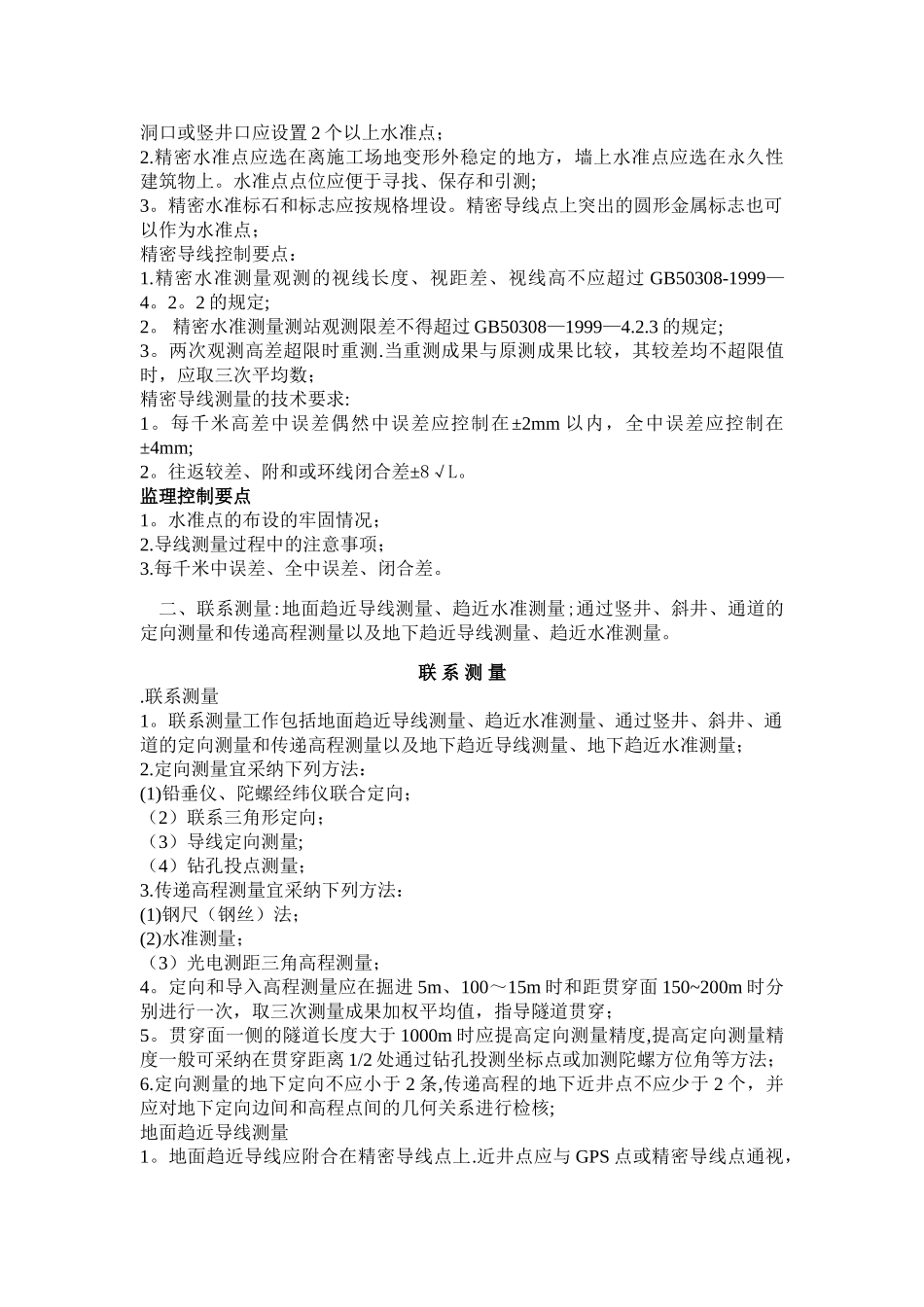 二标施工测量管理细则_第3页