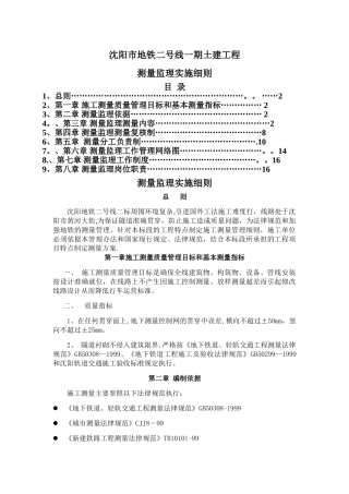 二标施工测量管理细则