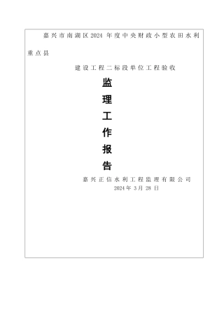 二标单位工程验收监理工作报告