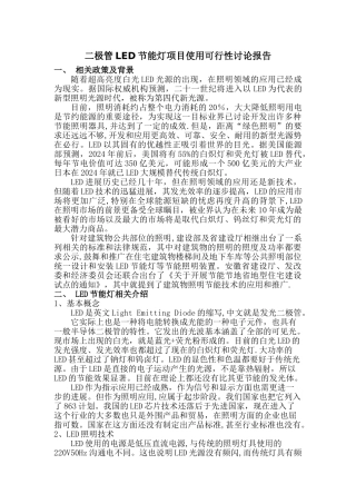 二极管LED节能灯项目使用可行性研究报告