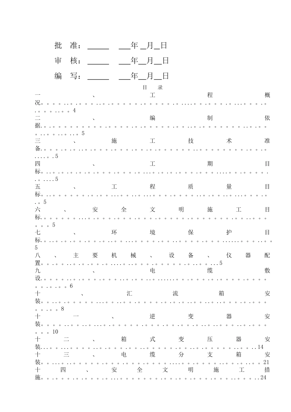 二标段电气施工方案模板_第2页