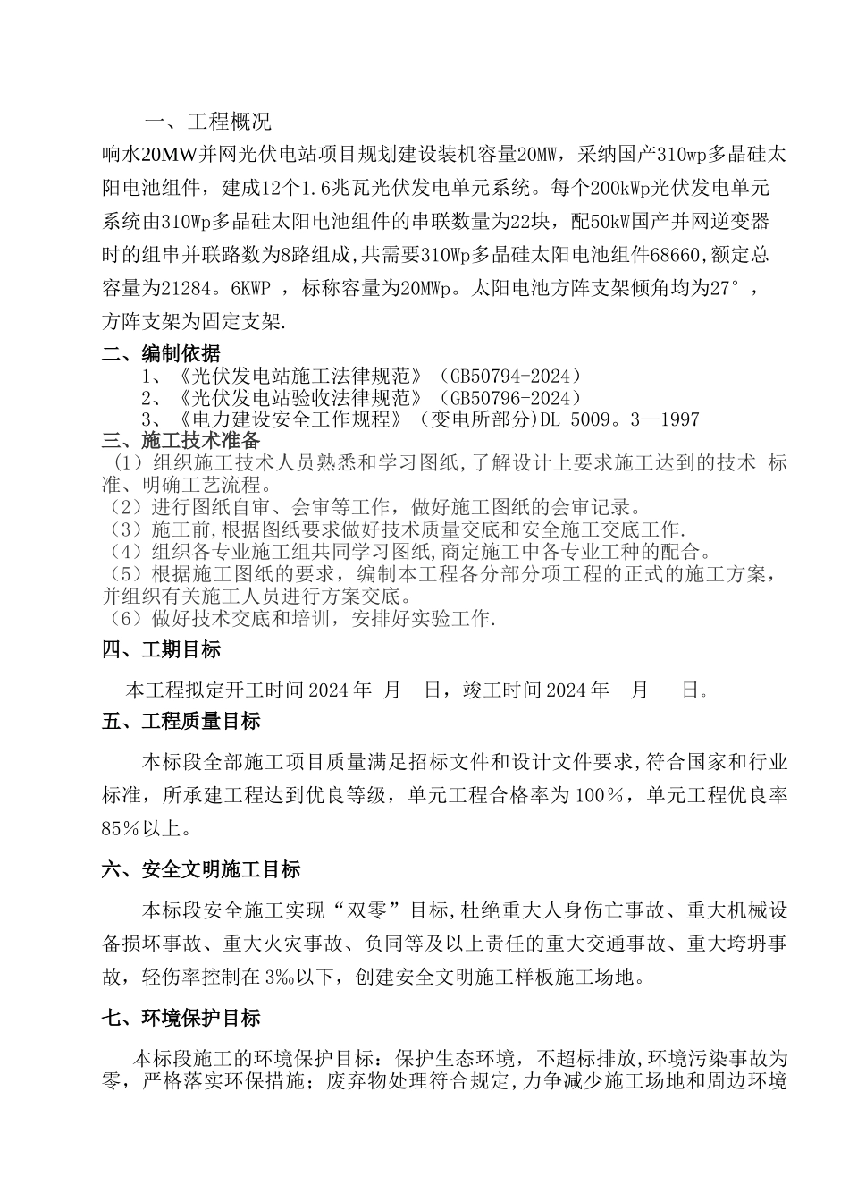 二标段电气施工方案模板_第3页