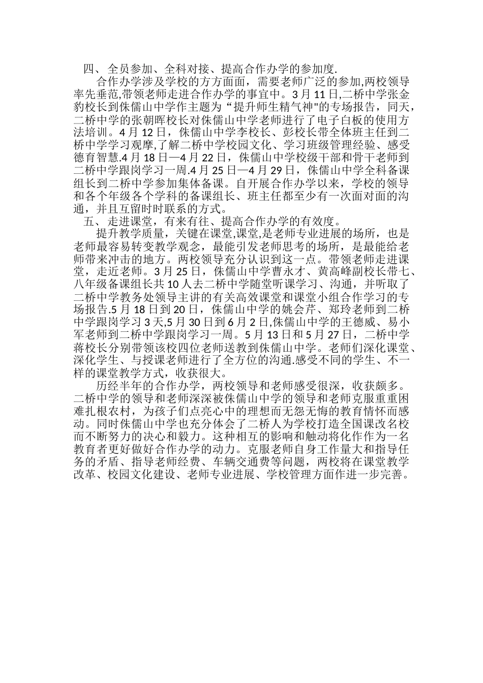 二桥中学和侏儒山中学合作办学半年工作总结_第2页