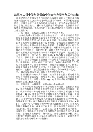 二桥中学和侏儒山中学合作办学半年工作总结