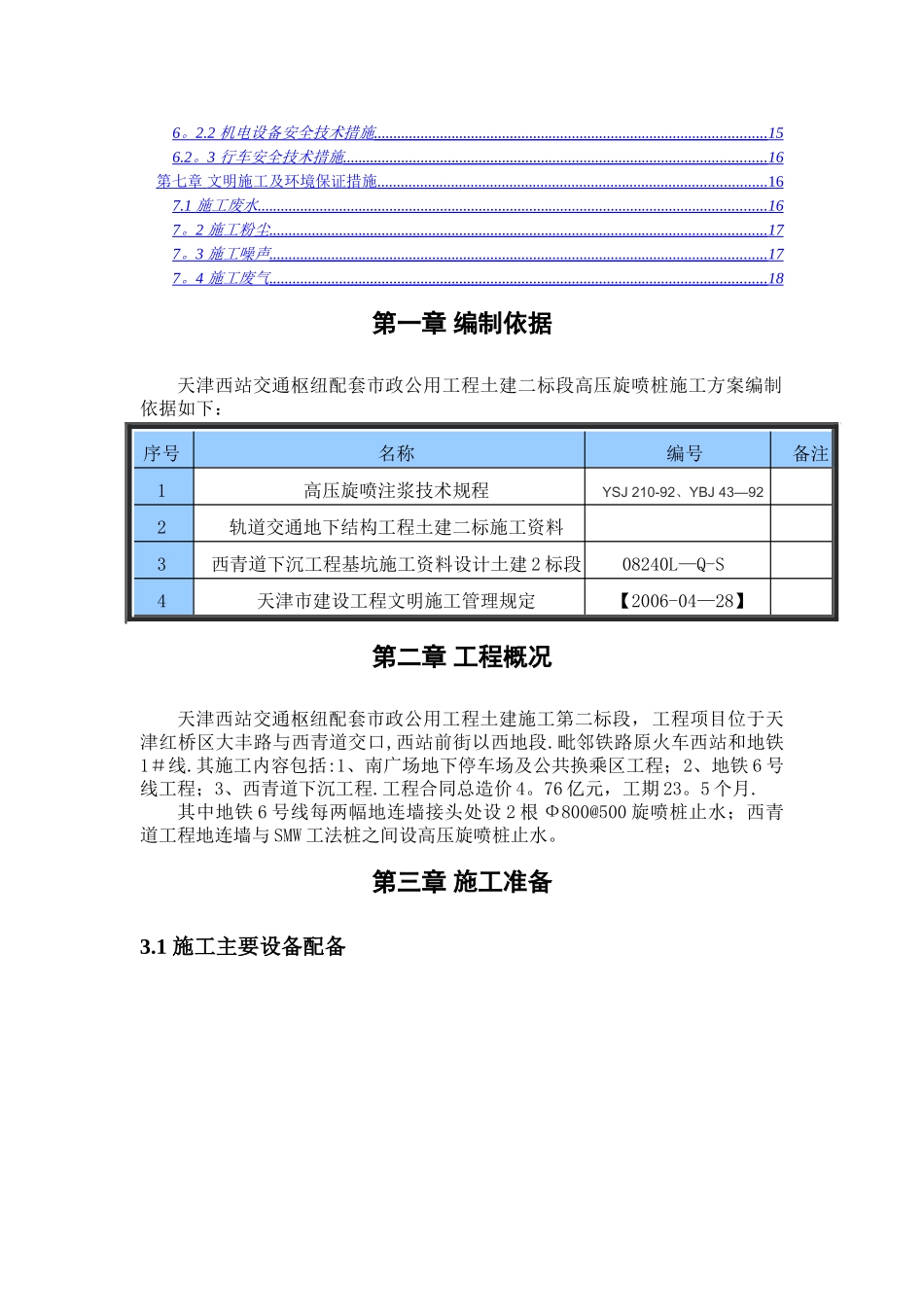 二标高压旋喷桩施工方案_第2页
