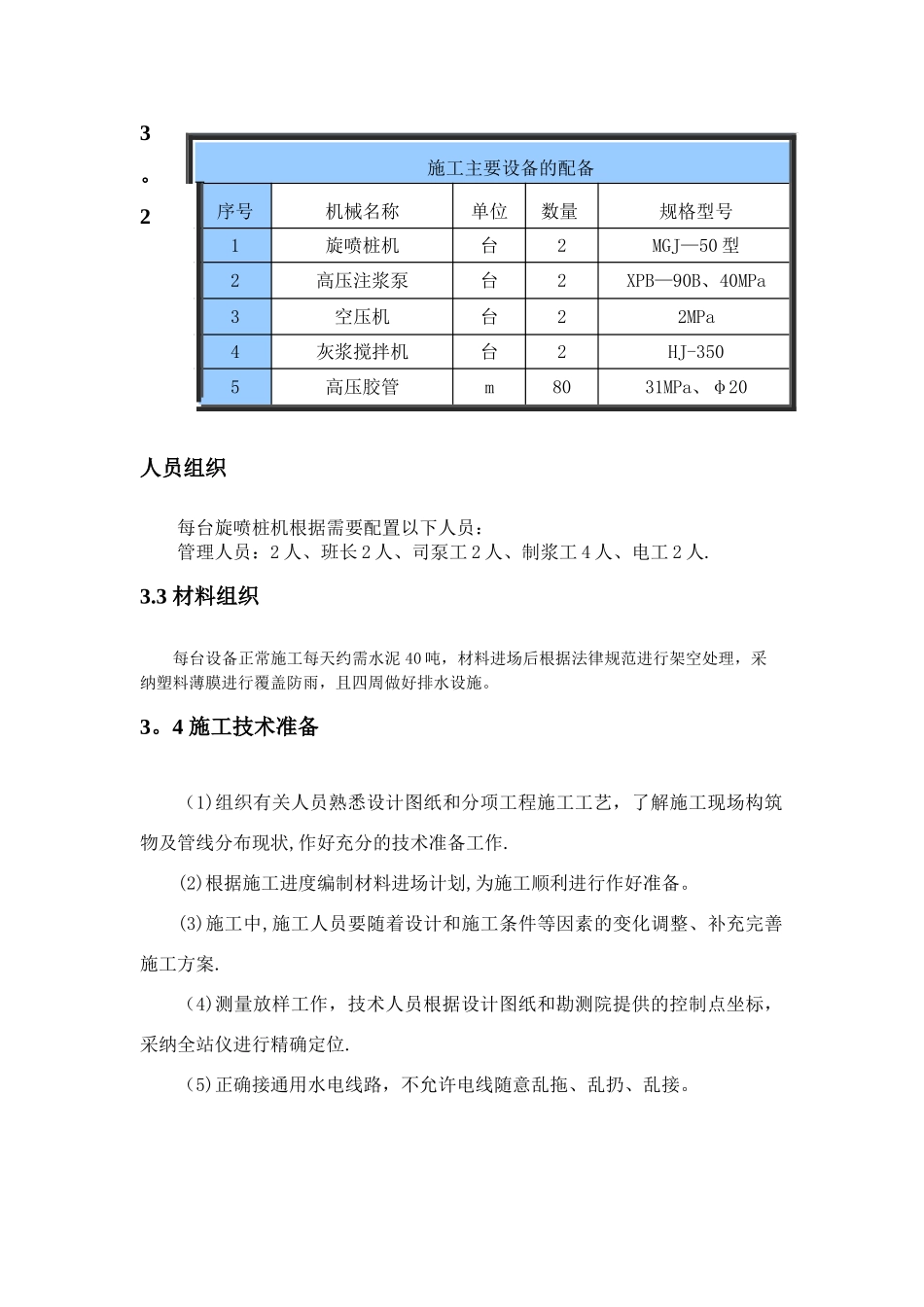 二标高压旋喷桩施工方案_第3页