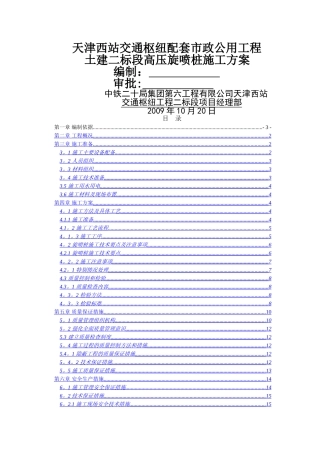 二标高压旋喷桩施工方案
